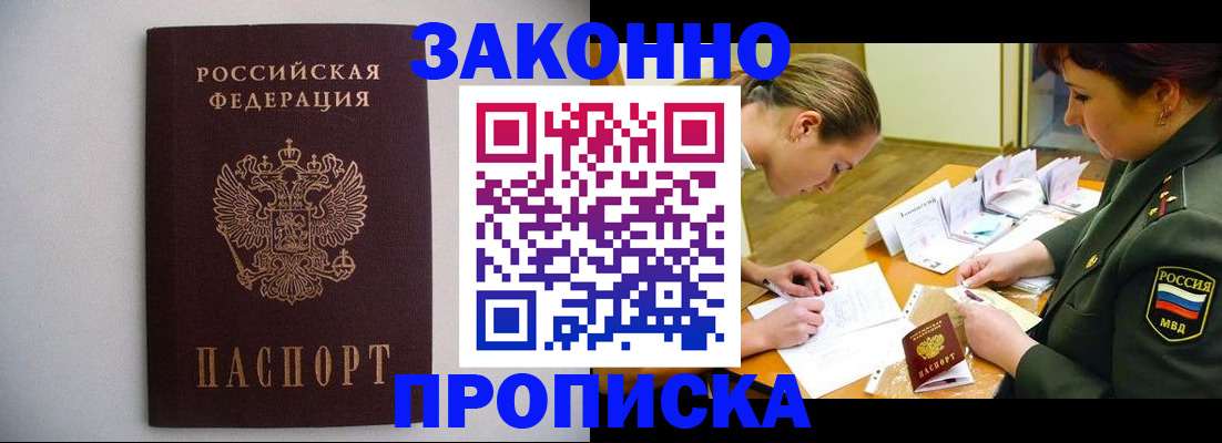временная регистрация собственник в Волжске