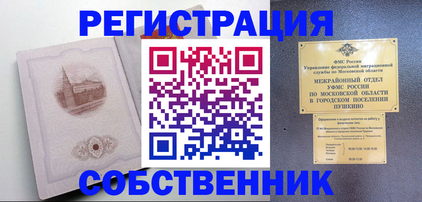 прописка законно в Волжске