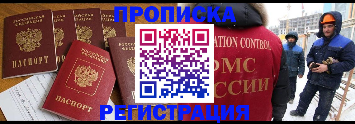 где прописаться в Волжске